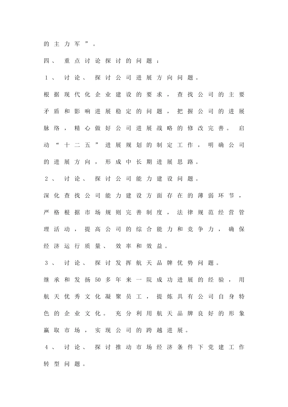 企业学习实践科学发展观实施方案精品策划方案_第3页