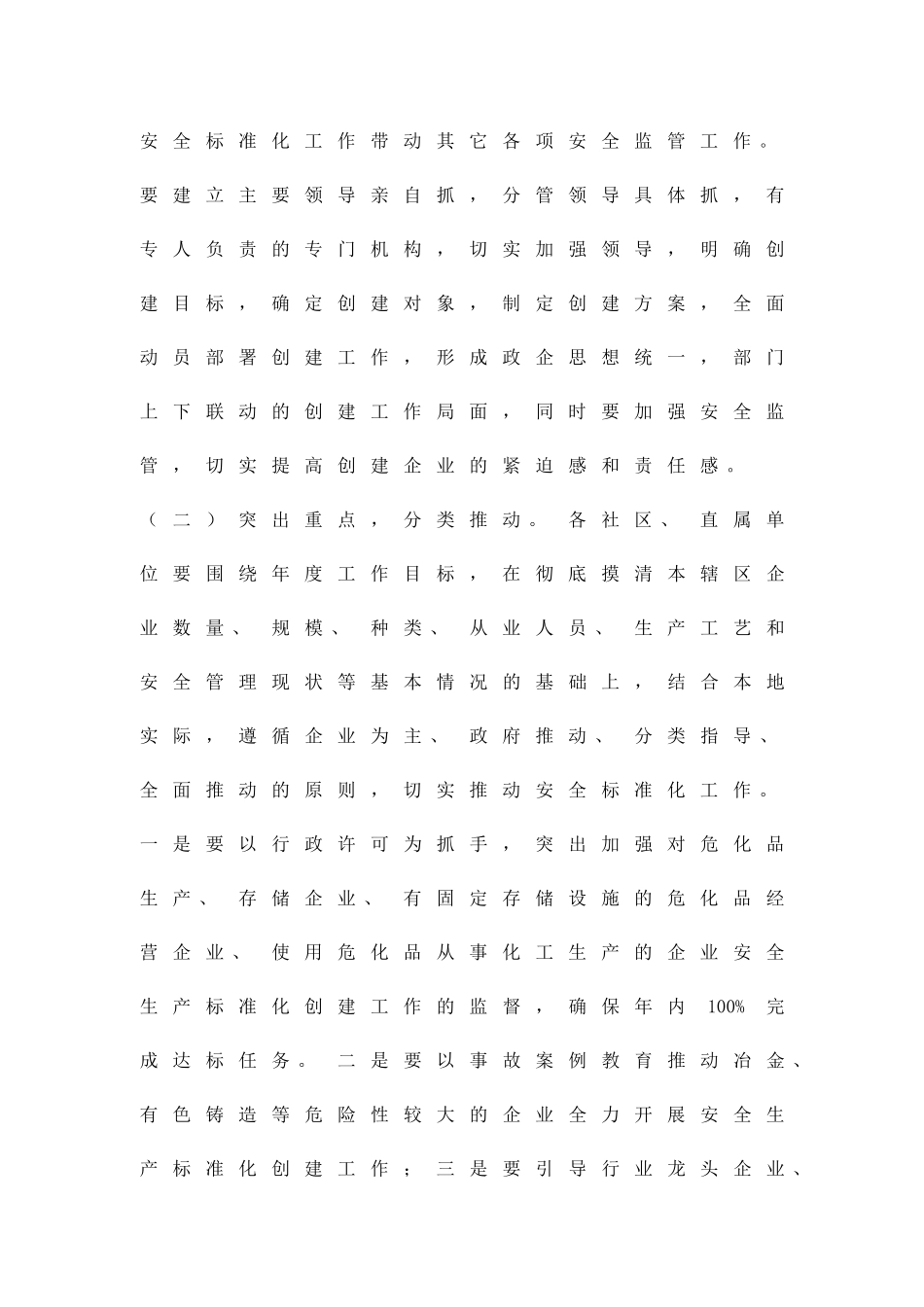 企业安全生产建设方案精品策划方案_第3页