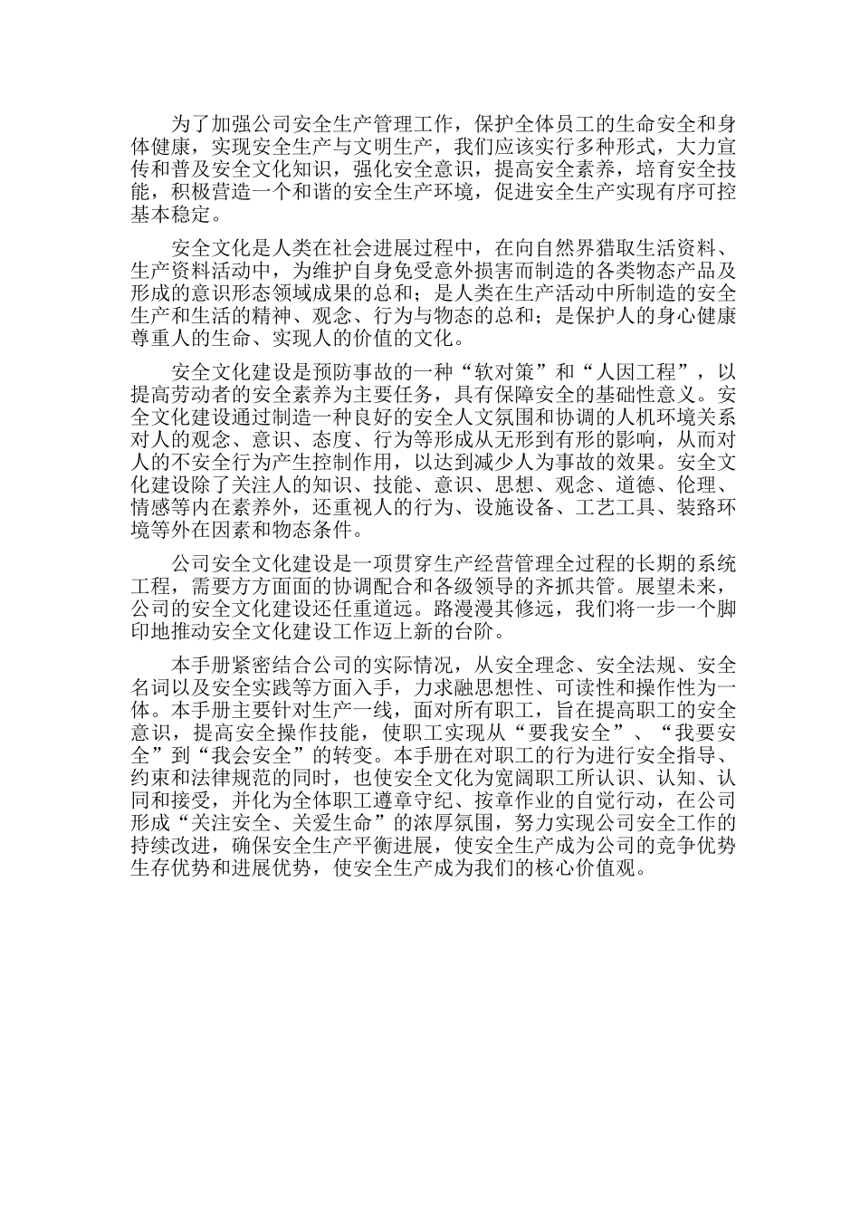 企业安全文化手册_第3页