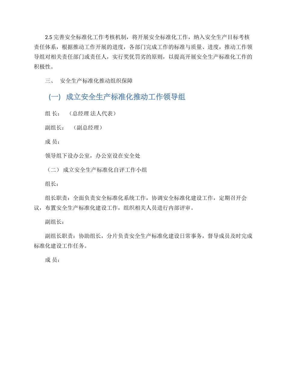 企业安全生产标准化工作实施方案_第2页