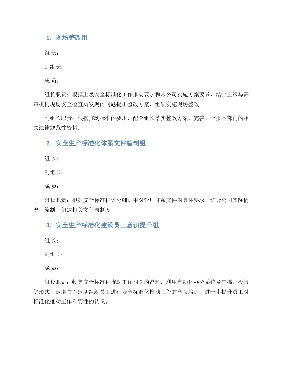 企业安全生产标准化工作实施方案_第3页
