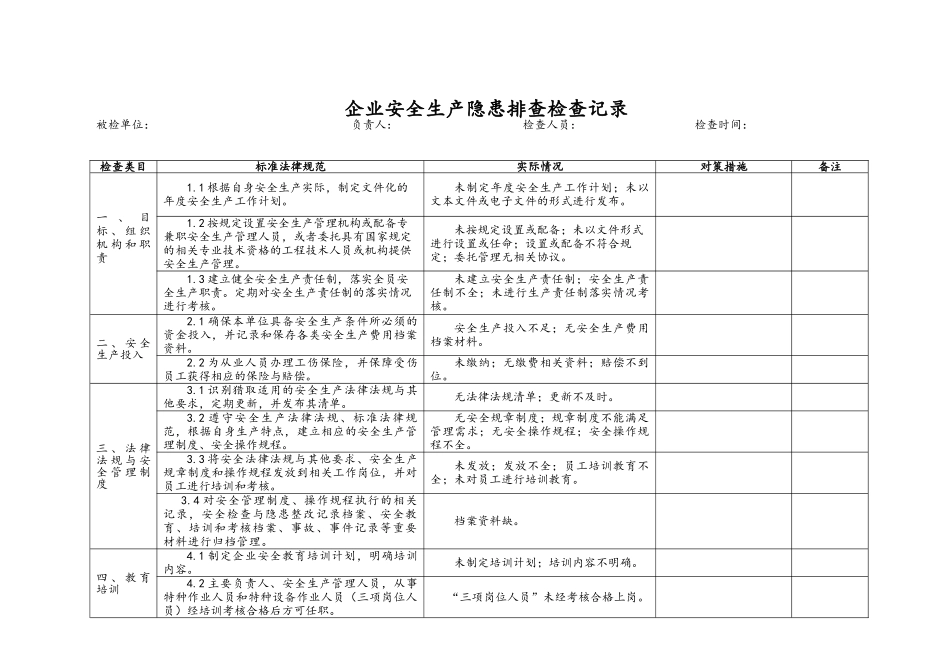 企业安全生产标准化评定标准_第1页