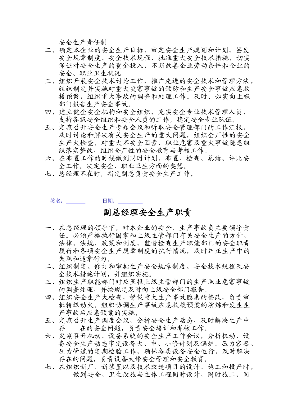 企业安全生产管理职责2_第2页