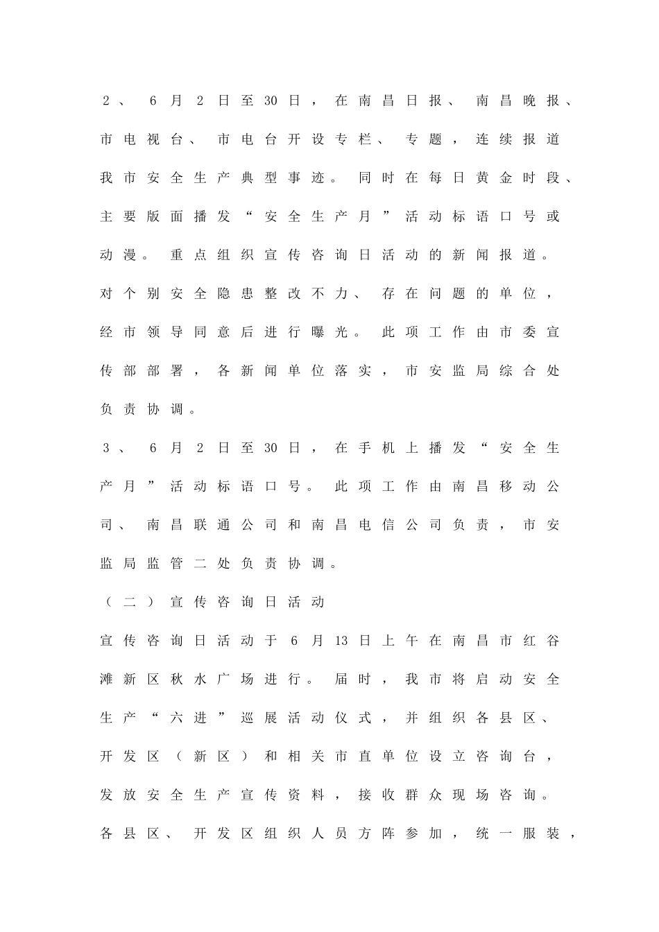 企业安全生产活动方案精品策划方案_第2页