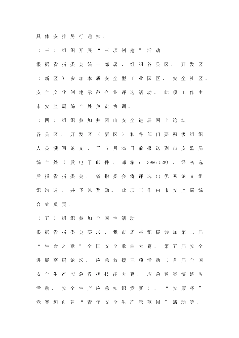 企业安全生产活动方案精品策划方案_第3页