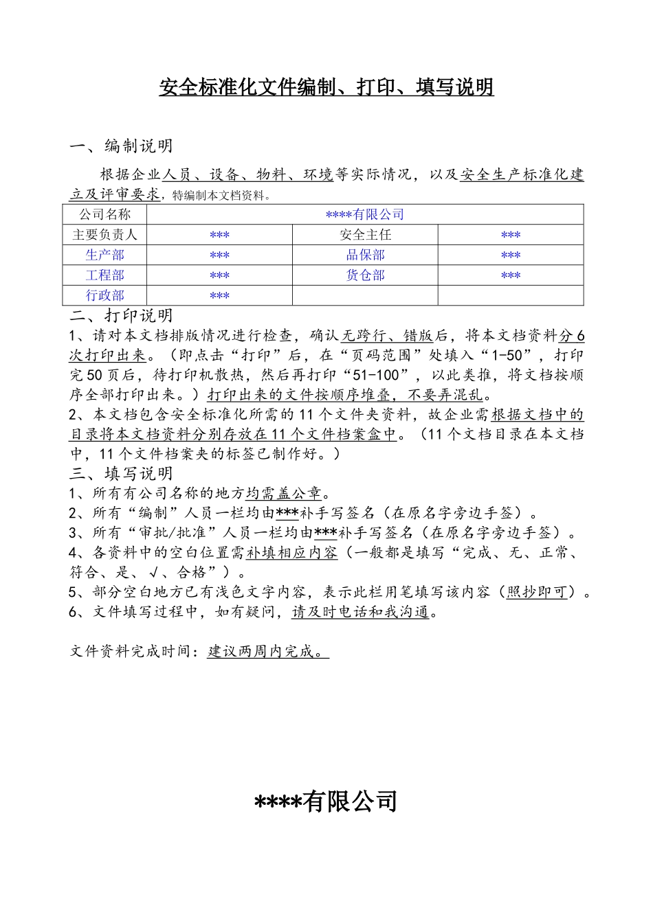 企业安全生产标准化文件资料汇编_第1页