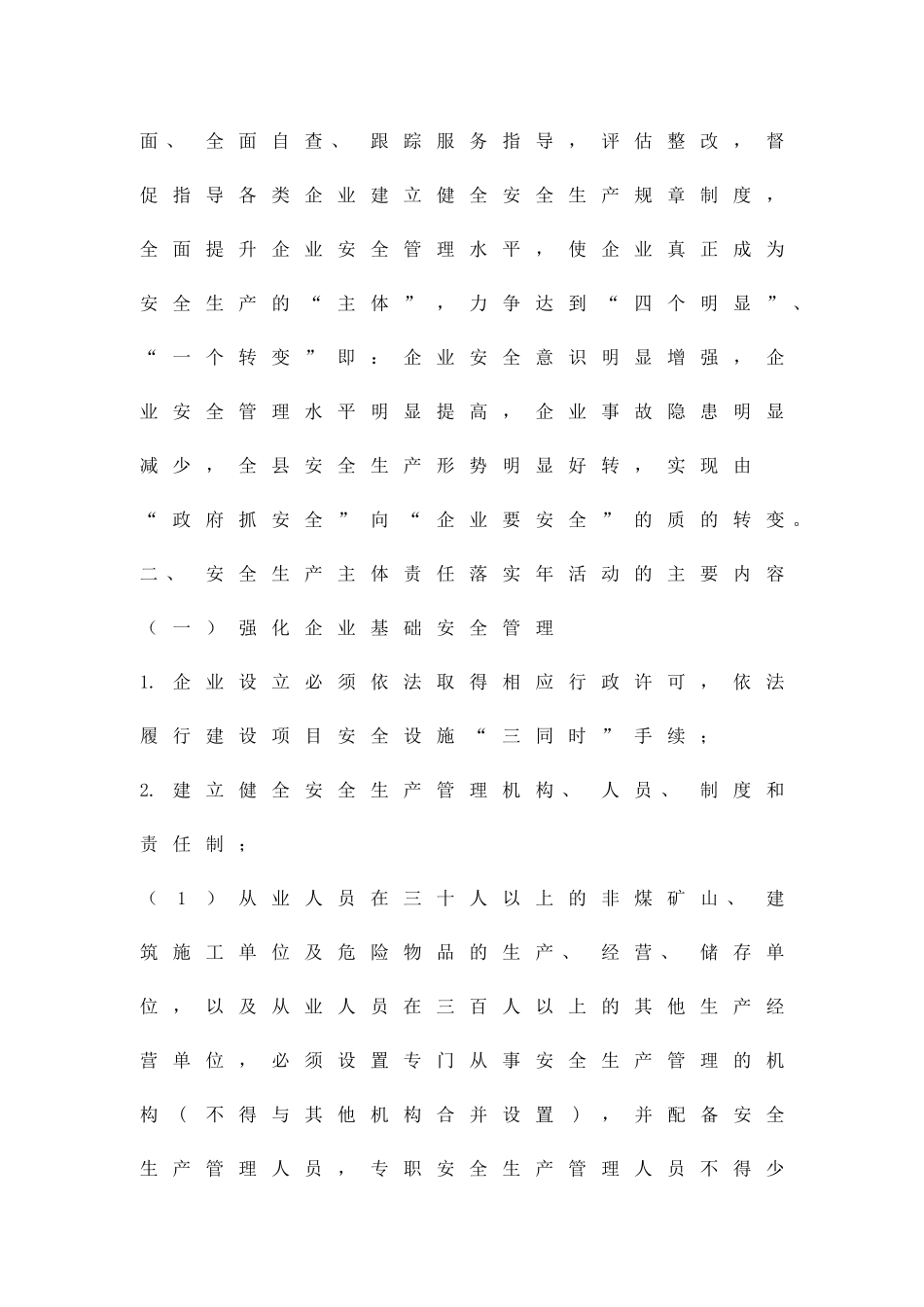 企业安全生产落实活动方案精品策划方案_第2页