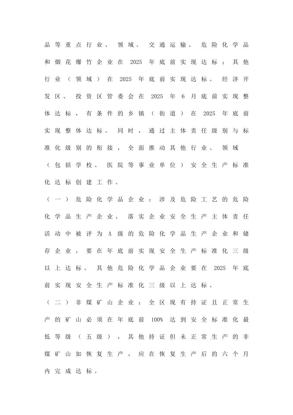 企业安全生产标准化管理方案精品策划方案_第2页