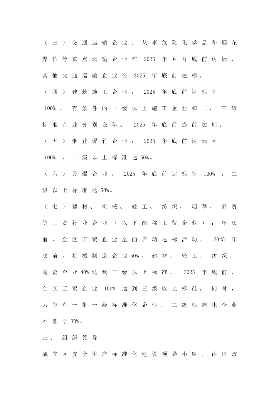 企业安全生产标准化管理方案精品策划方案_第3页