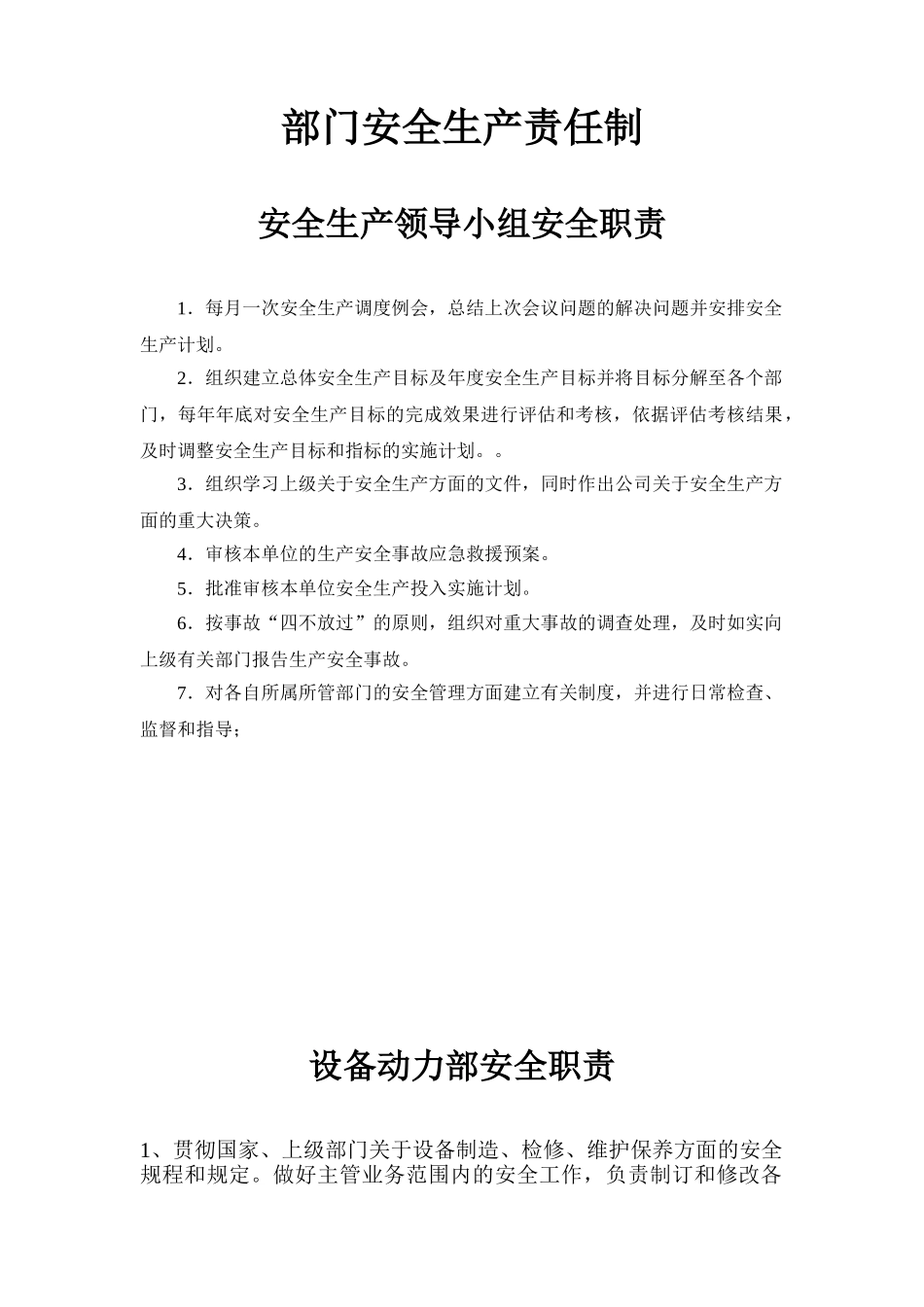企业安全生产责任制管理制度4_第2页