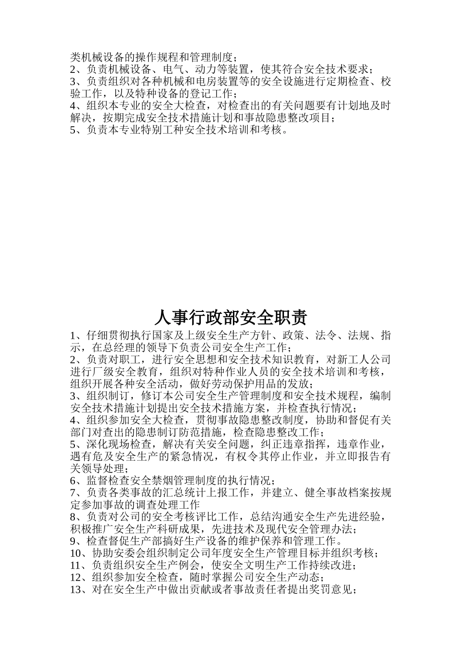 企业安全生产责任制管理制度4_第3页