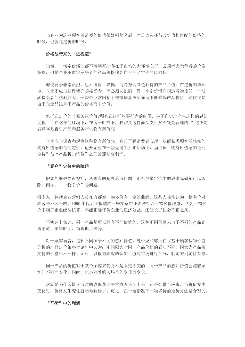 企业定价中的营销近视症_第2页