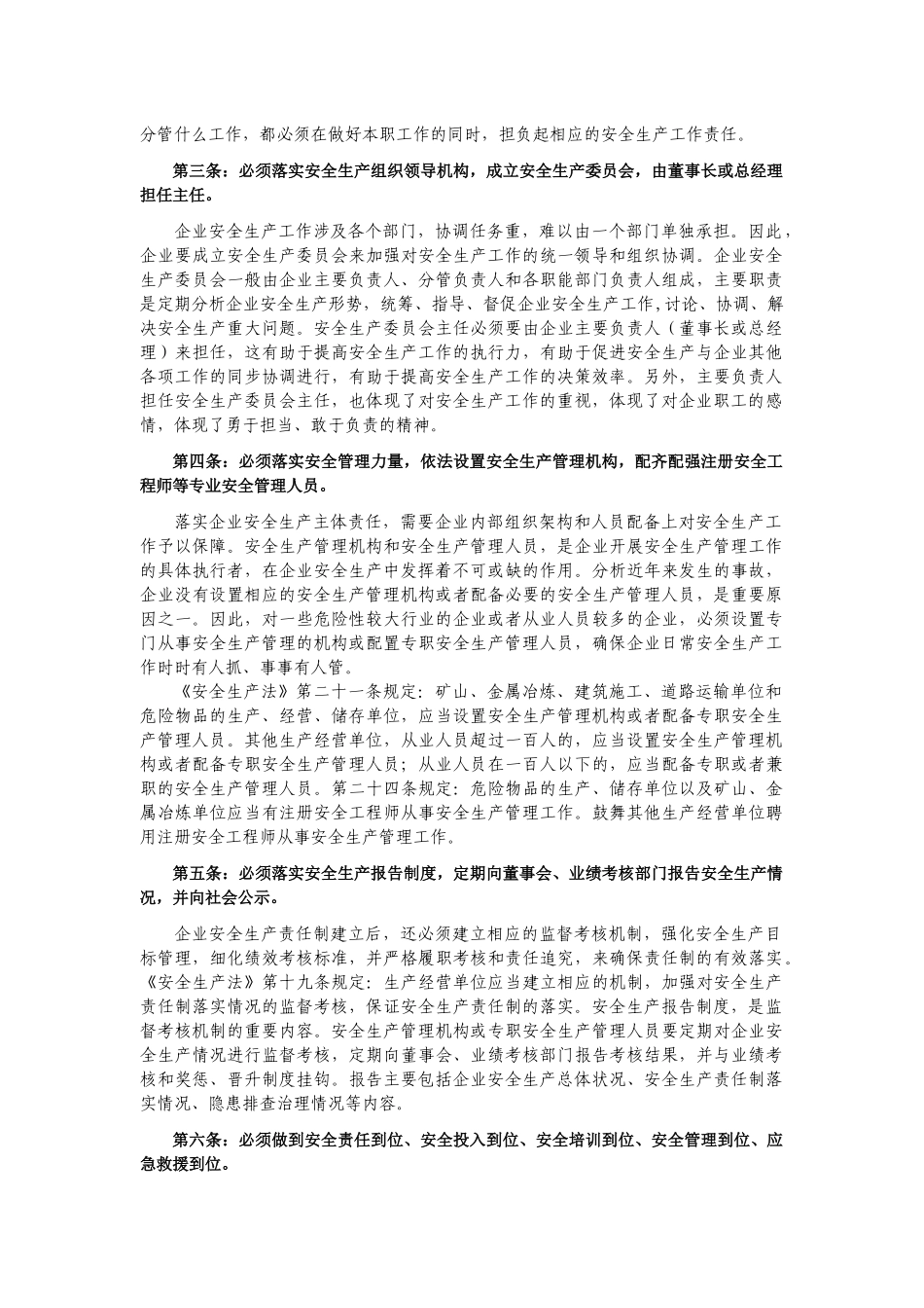 企业安全生产责任体系五落实五到位规定_第2页