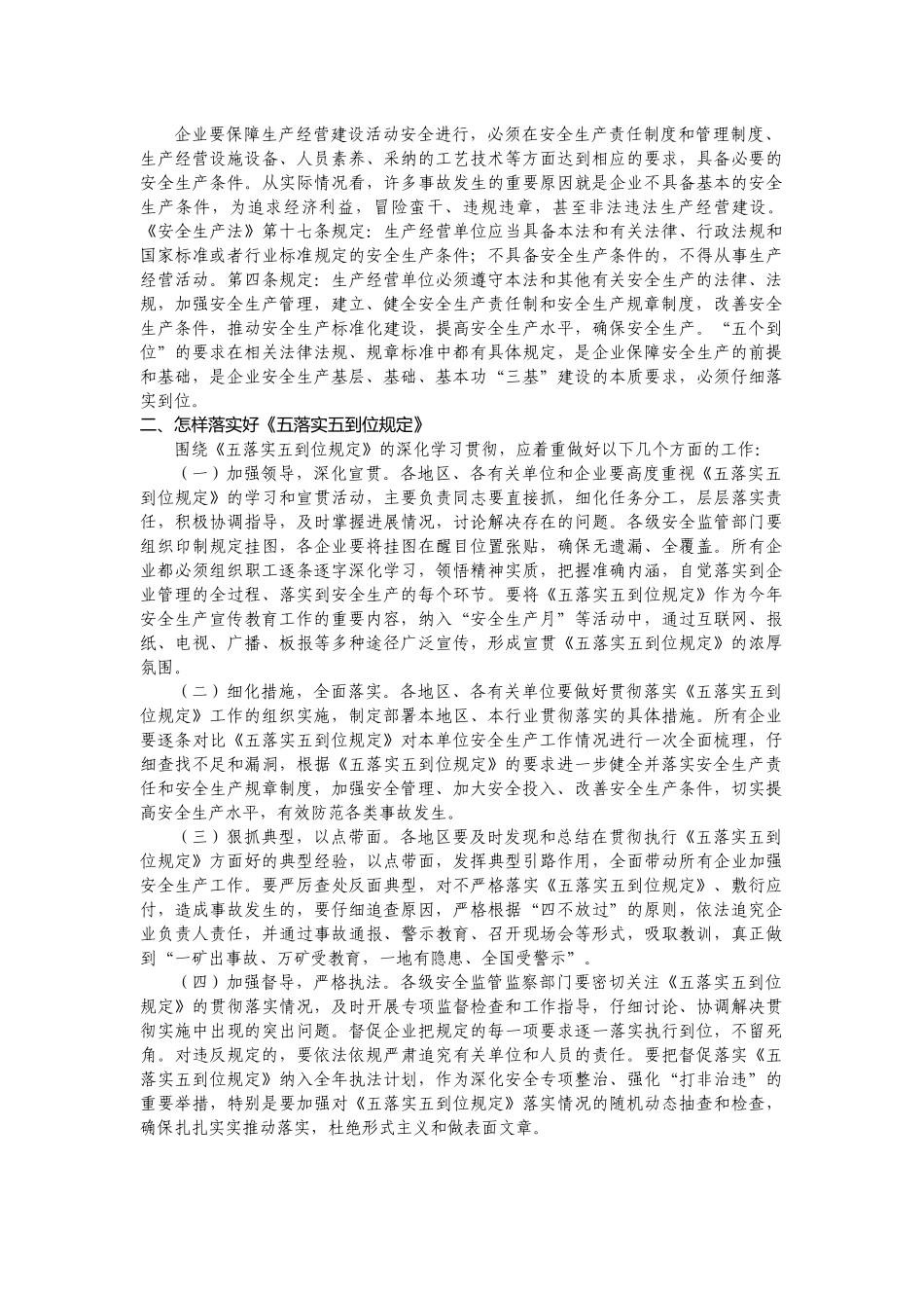 企业安全生产责任体系五落实五到位规定_第3页