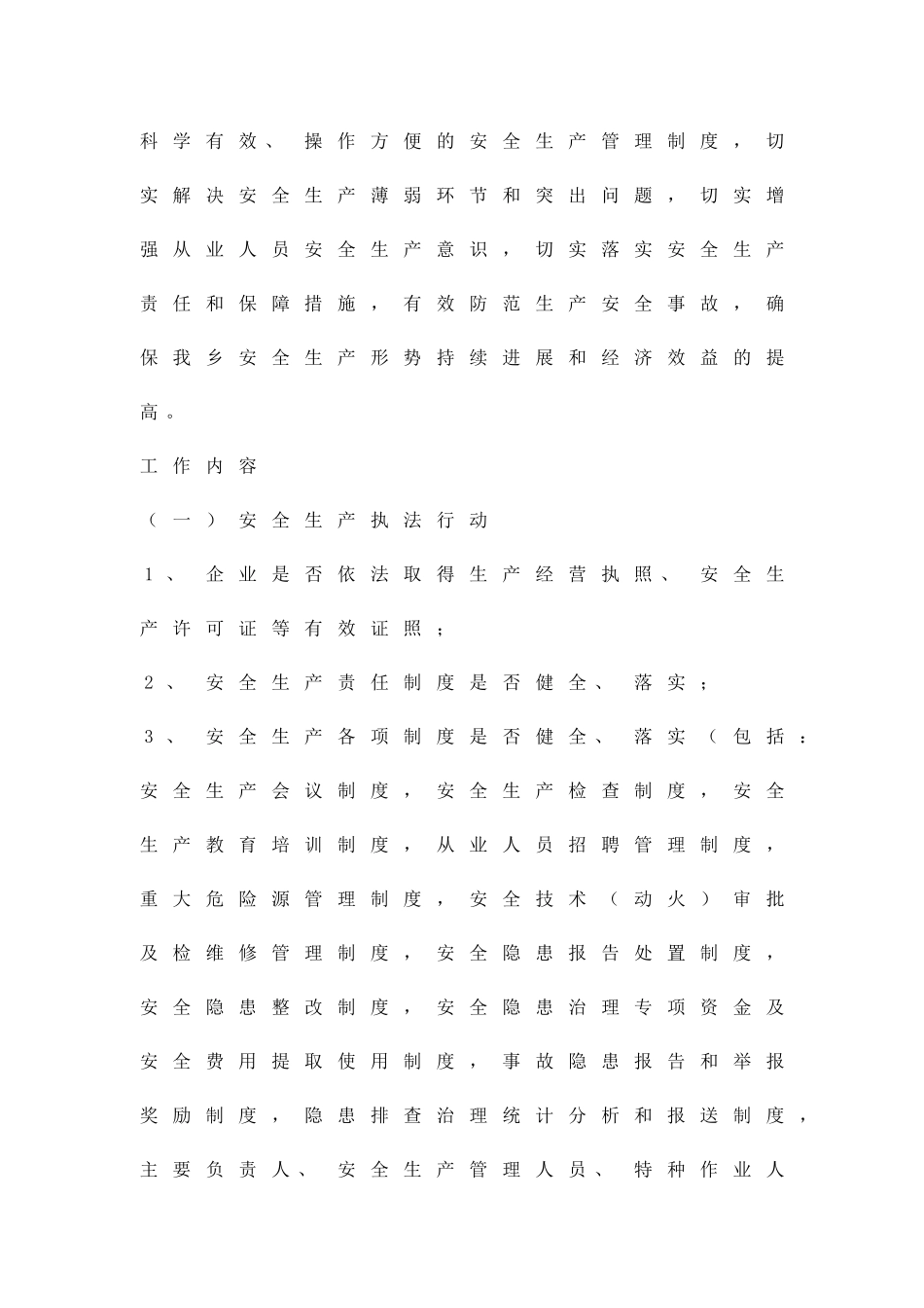 企业安全项目行动方案精品策划方案_第2页