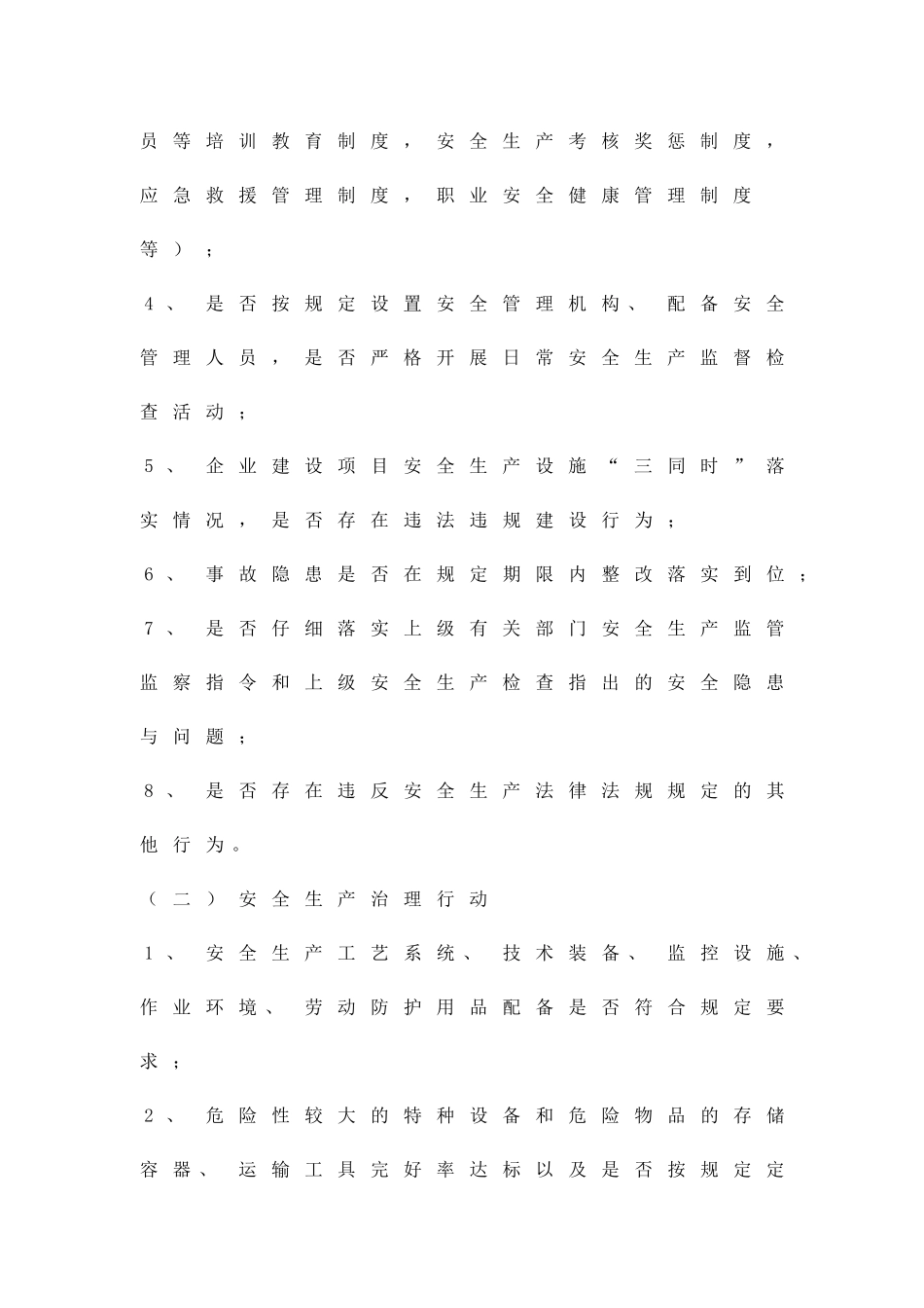 企业安全项目行动方案精品策划方案_第3页