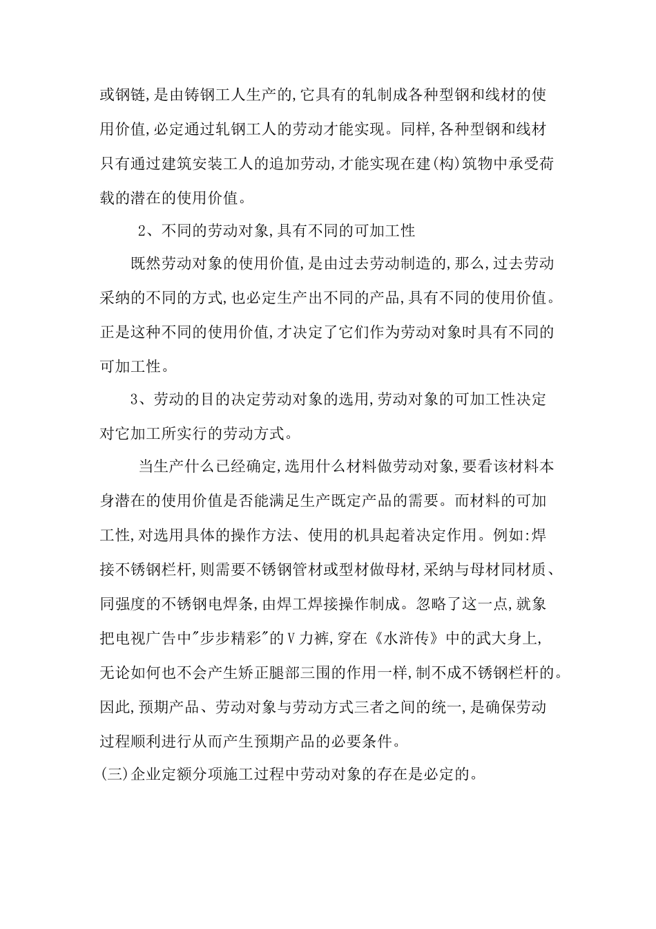 企业定额中材料消耗量的确定_第2页