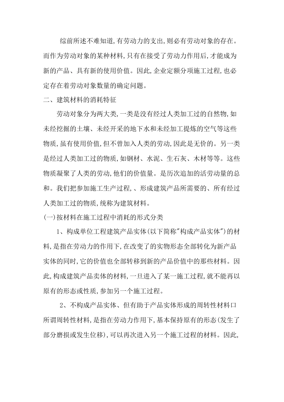 企业定额中材料消耗量的确定_第3页