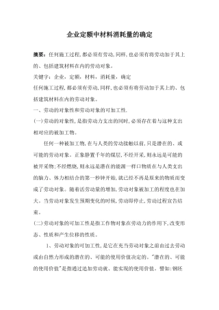 企业定额中材料消耗量的确定