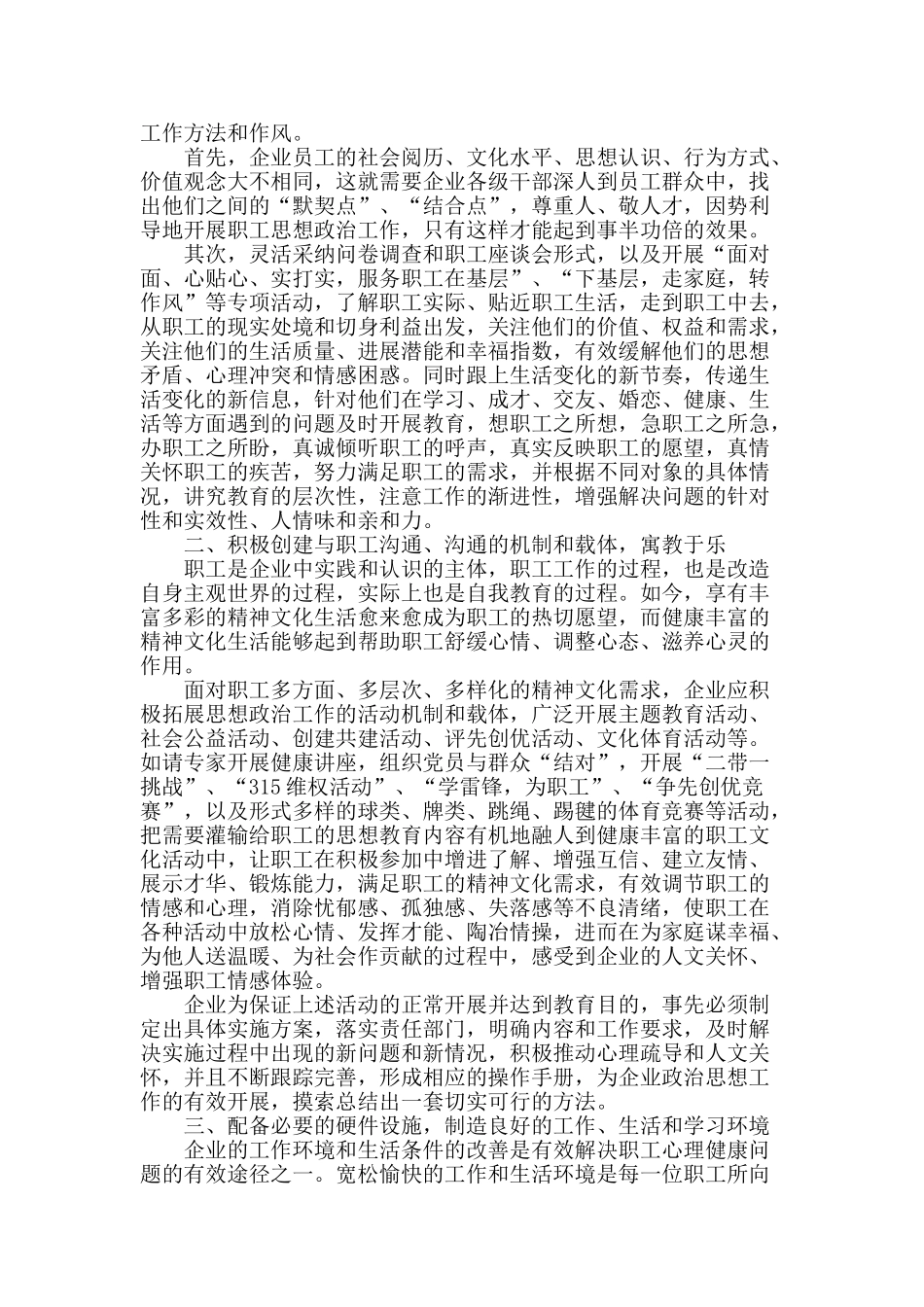 企业实施人文关怀和心理疏导方法的探索与思考_第2页