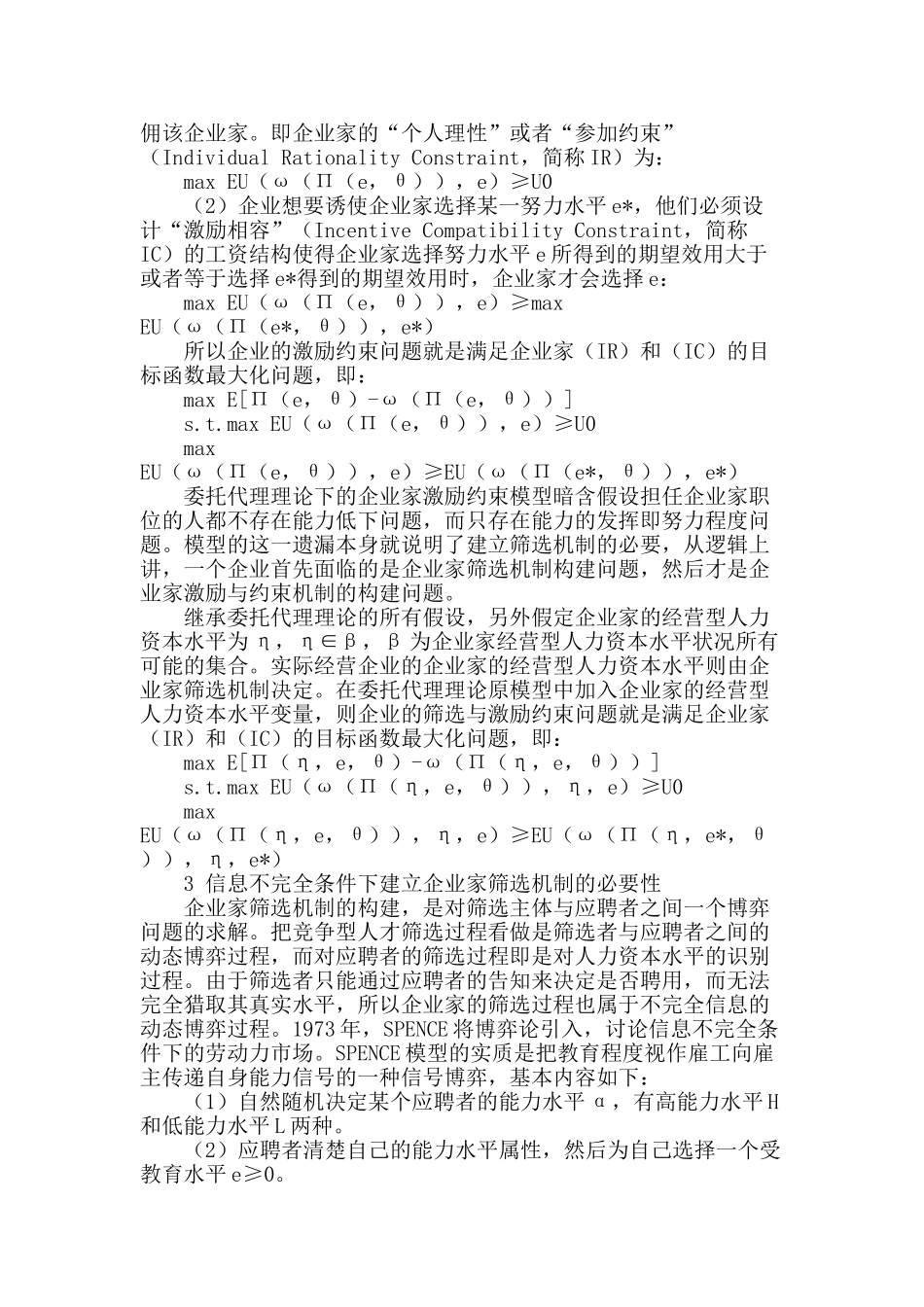 企业家筛选机制研究_第2页