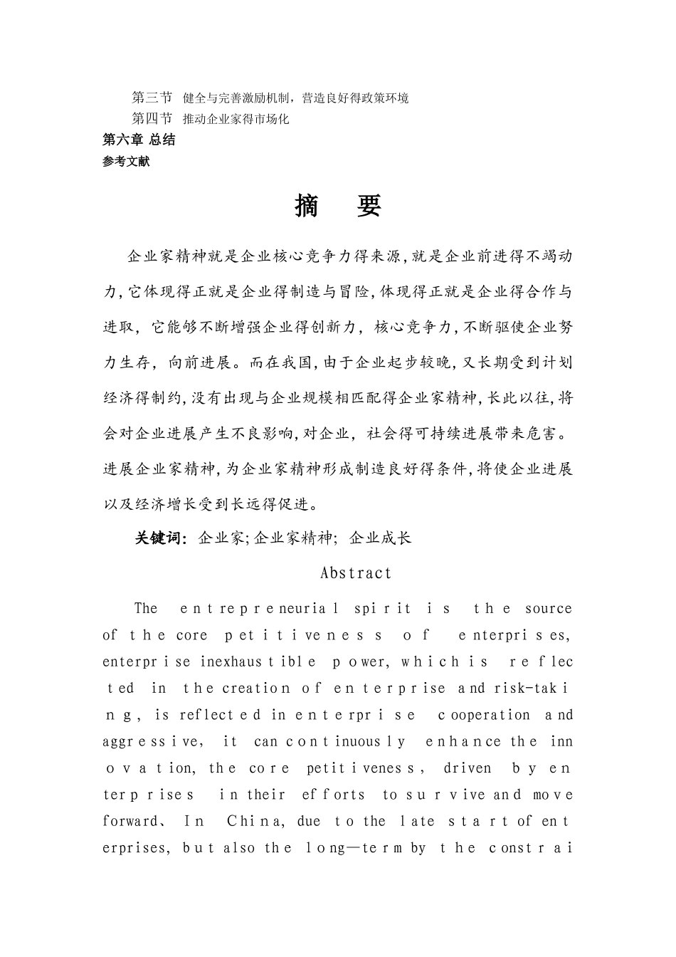 企业家精神与企业发展_第2页