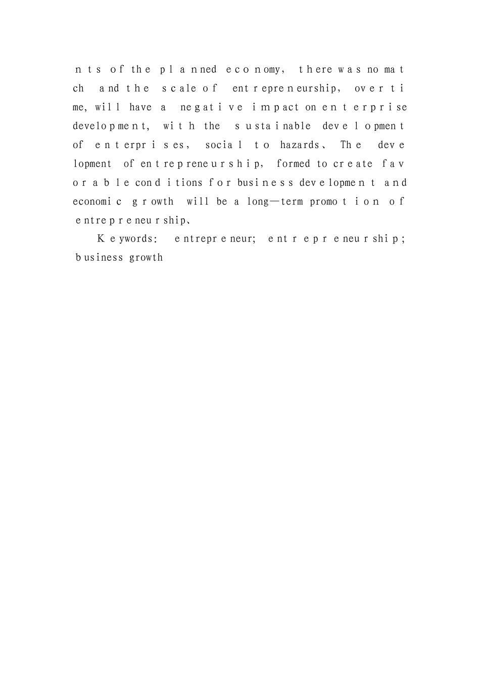 企业家精神与企业发展_第3页