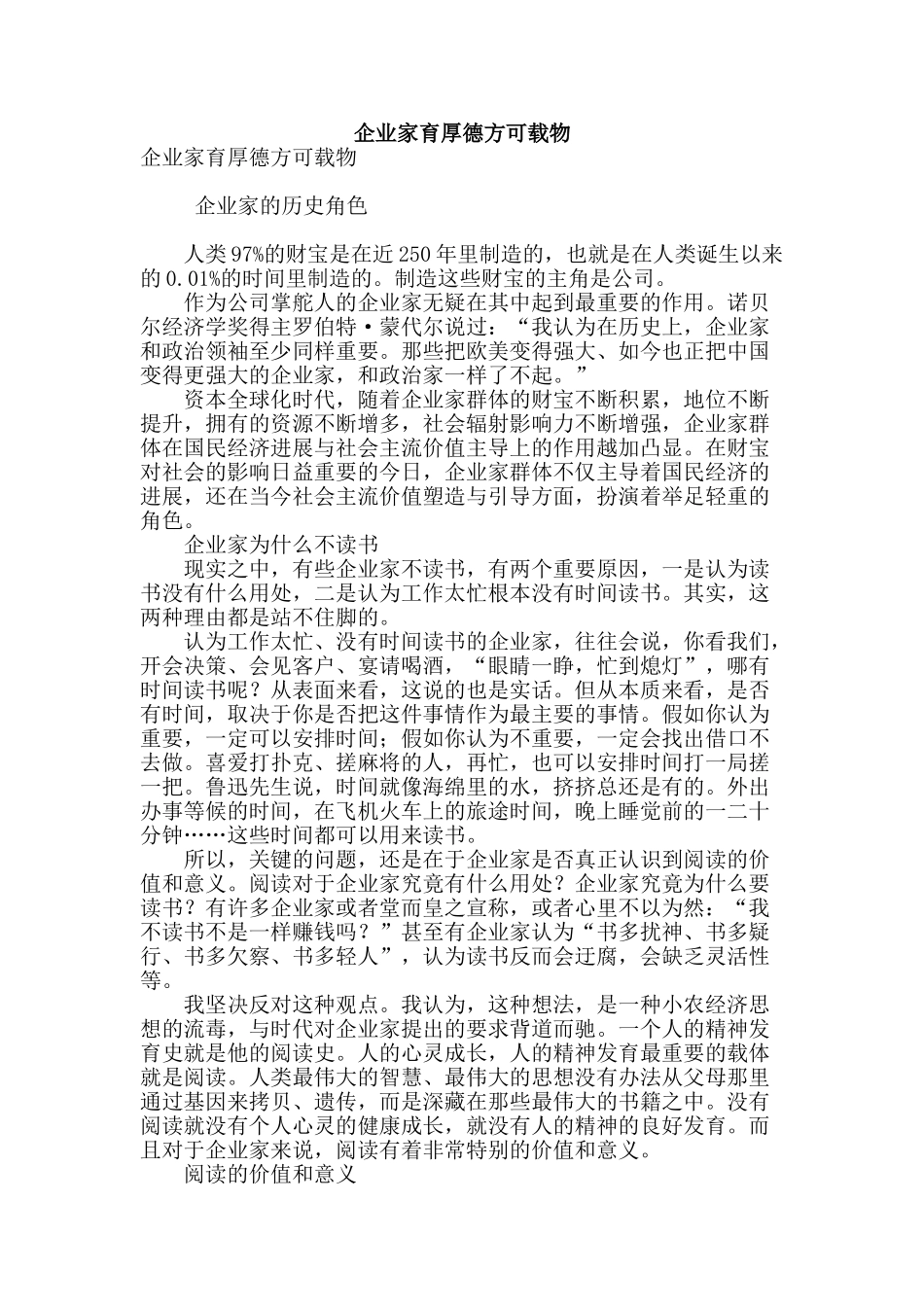 企业家育厚德方可载物_第1页