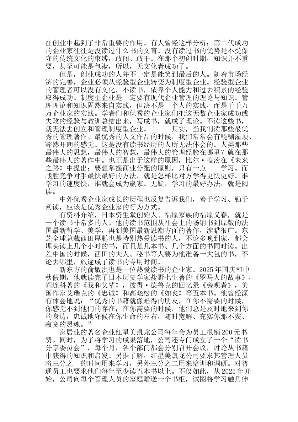 企业家育厚德方可载物_第3页