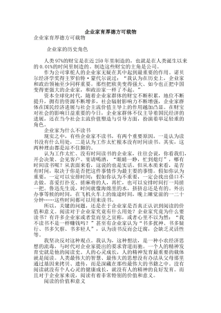 企业家育厚德方可载物