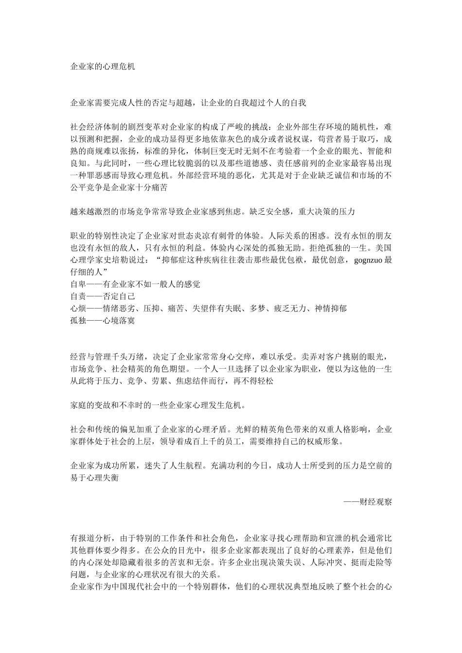 企业家的心理危机_第1页