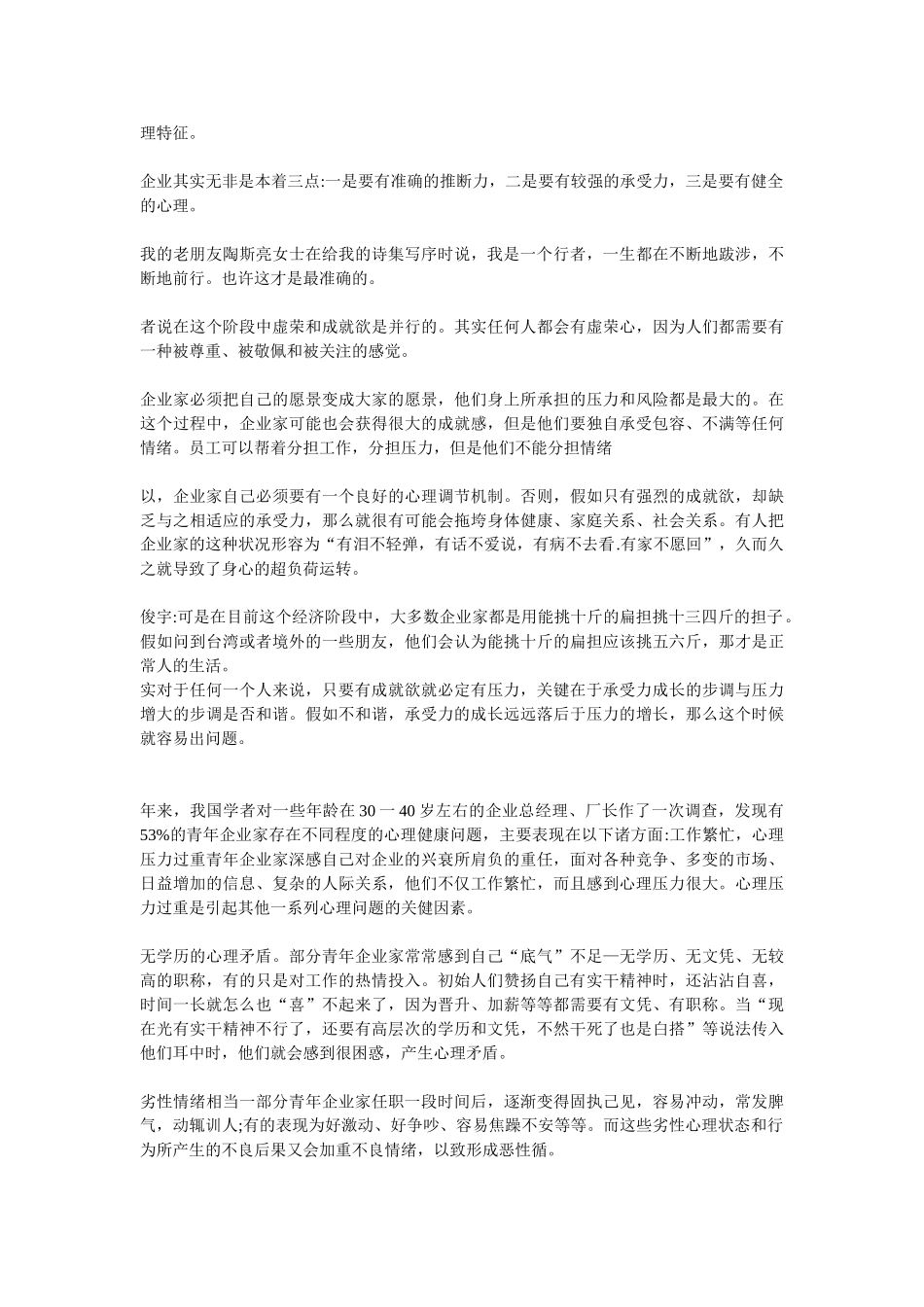 企业家的心理危机_第2页