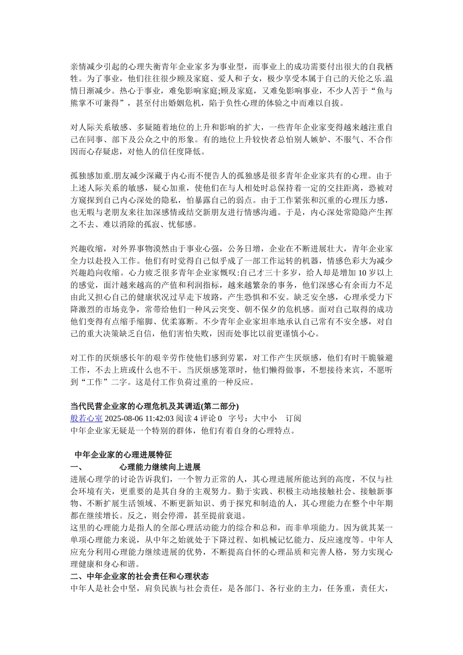 企业家的心理危机_第3页