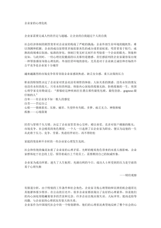 企业家的心理危机
