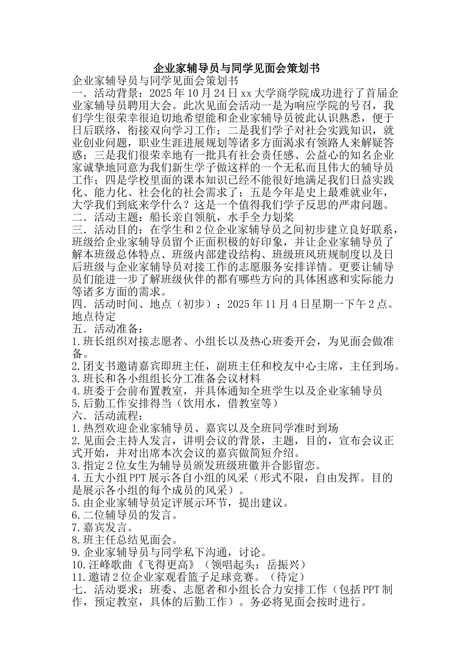 企业家辅导员与同学见面会策划书_第1页