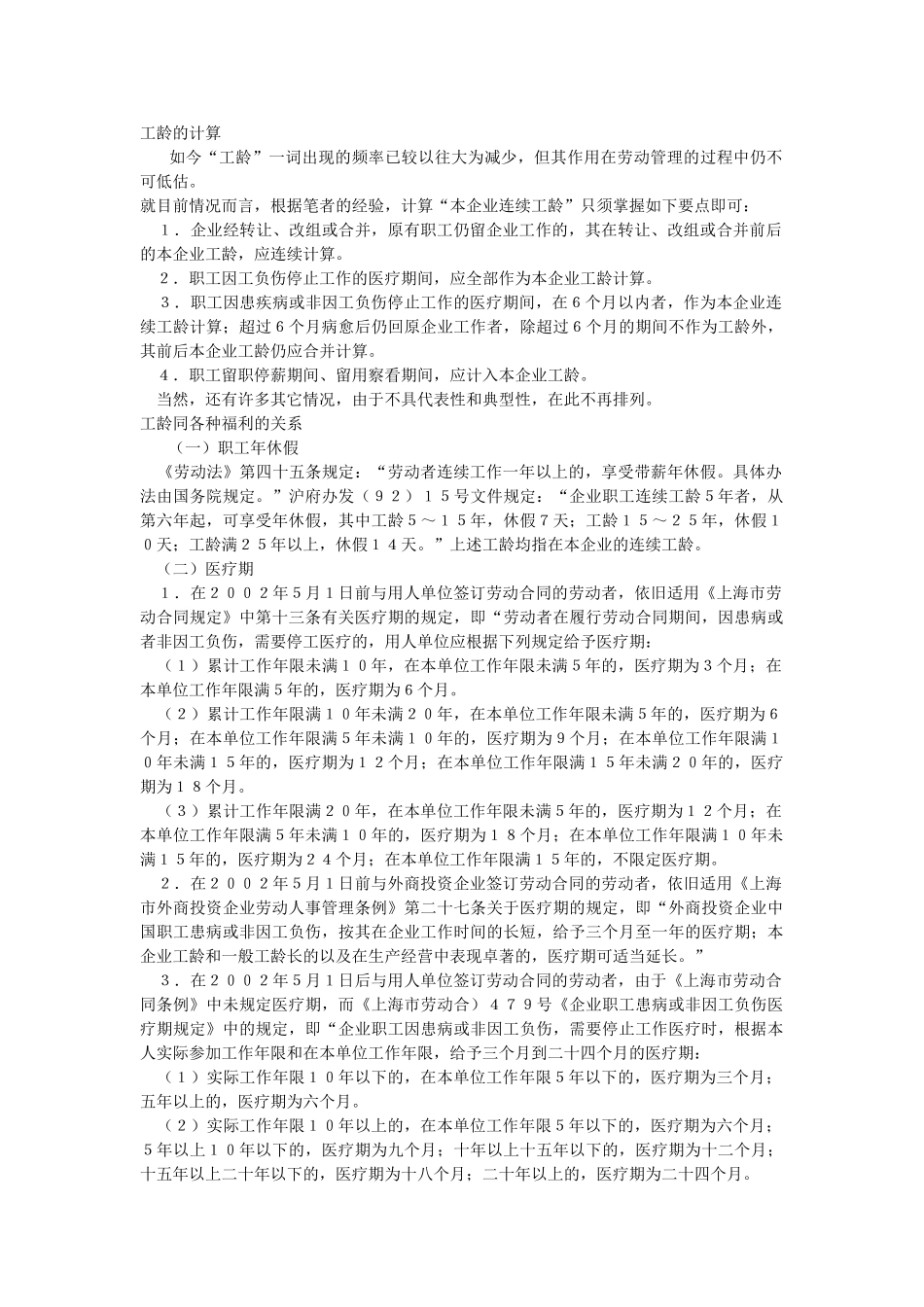 企业工龄计算和福利_第2页