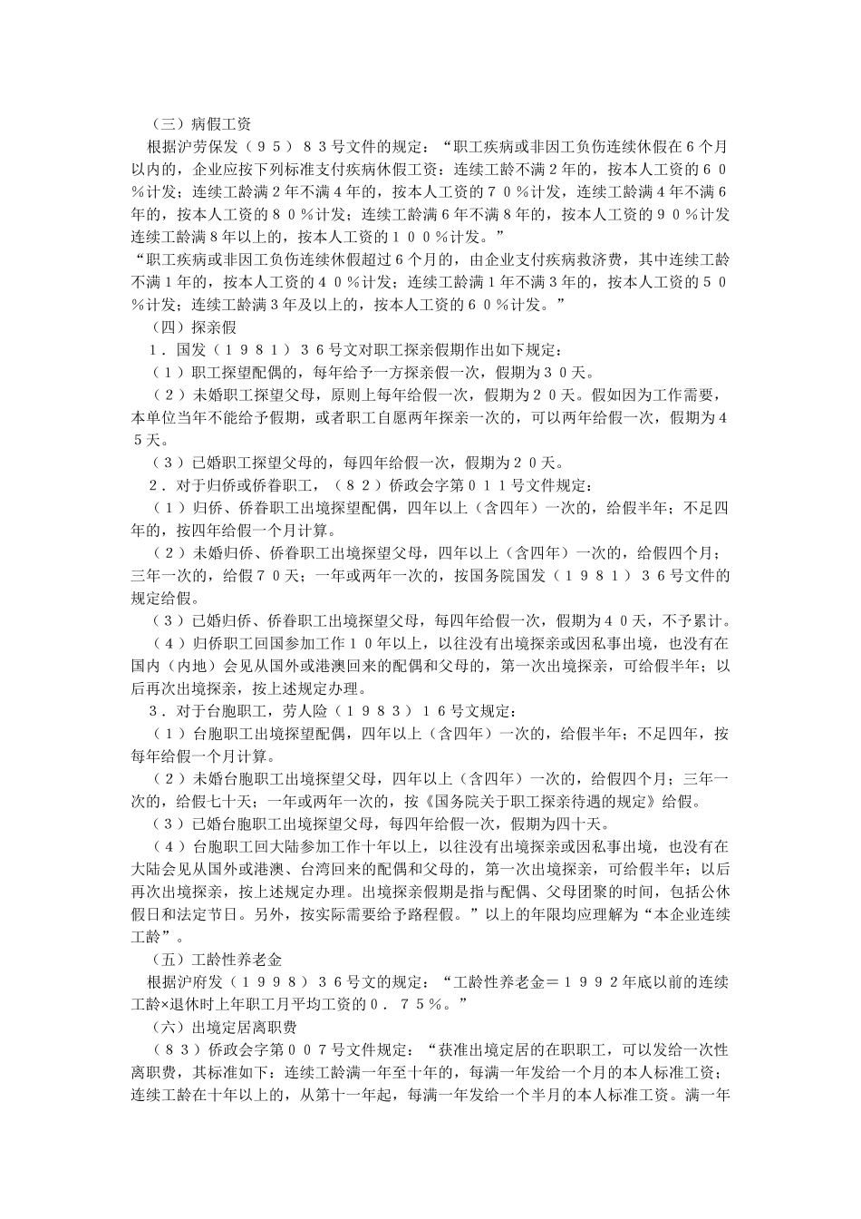 企业工龄计算和福利_第3页