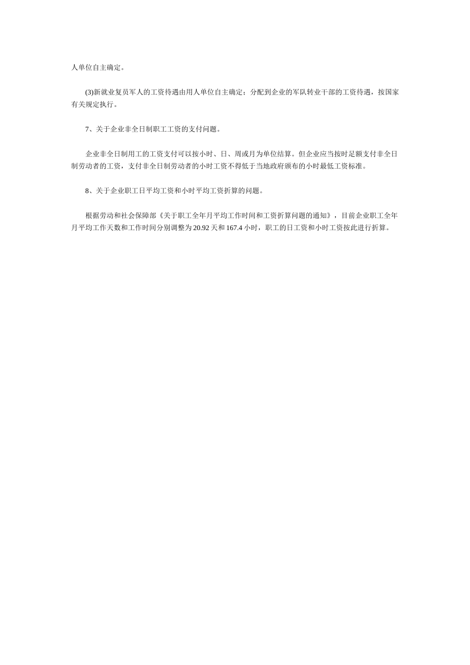 企业工资支付的操作要点2_第2页