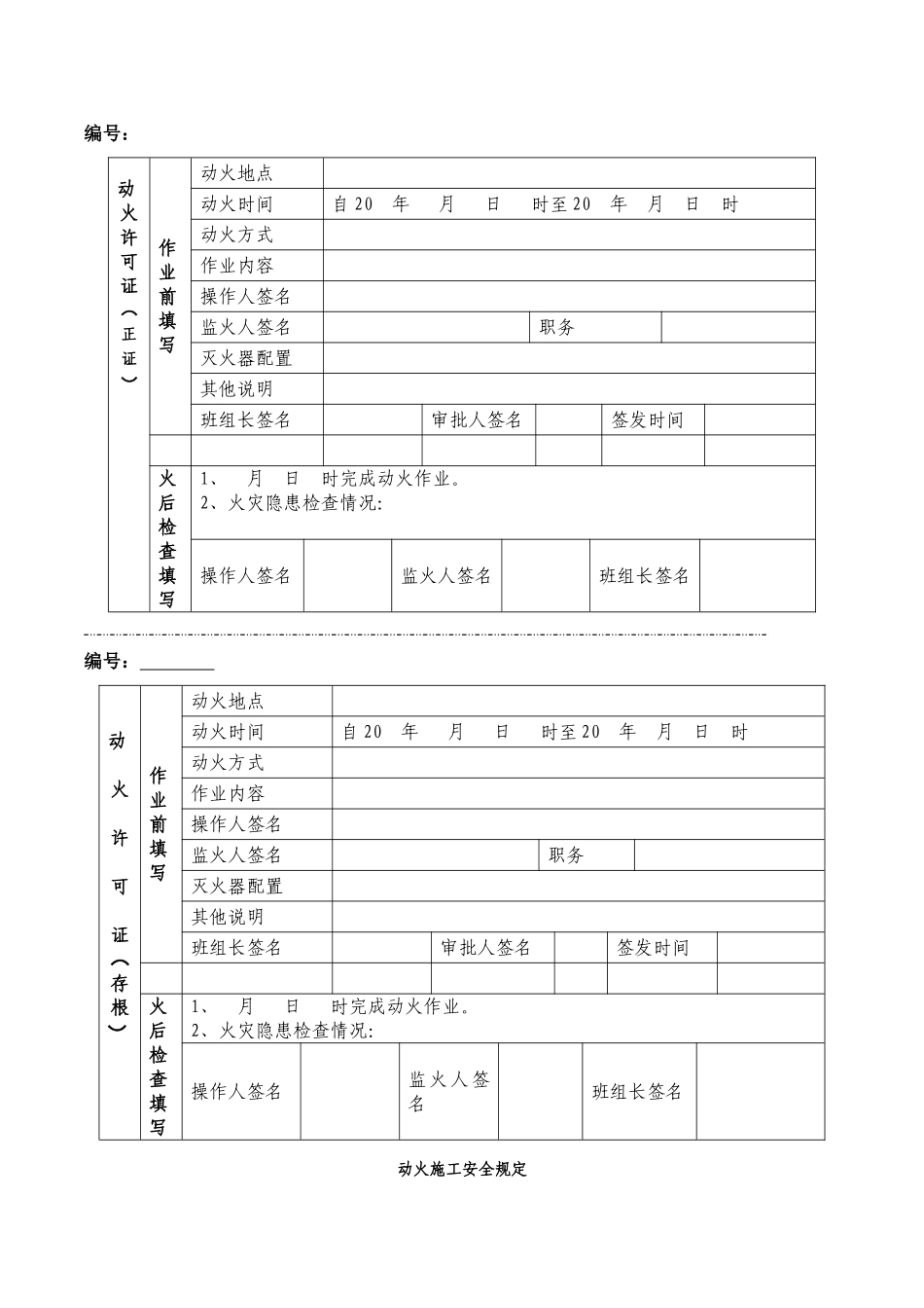 企业市场动火证_第1页