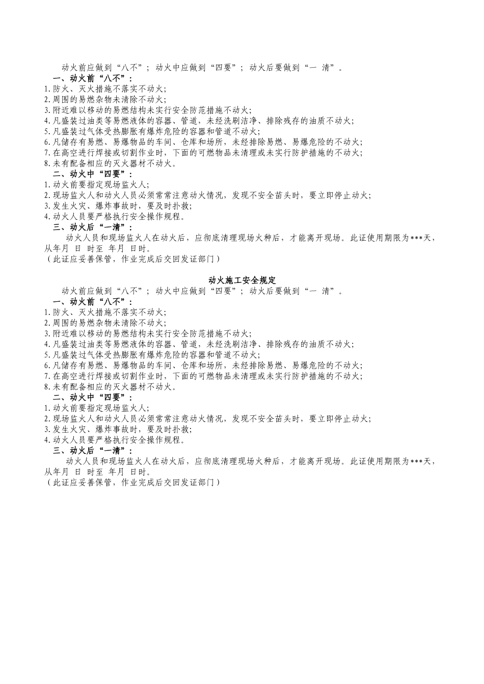 企业市场动火证_第2页