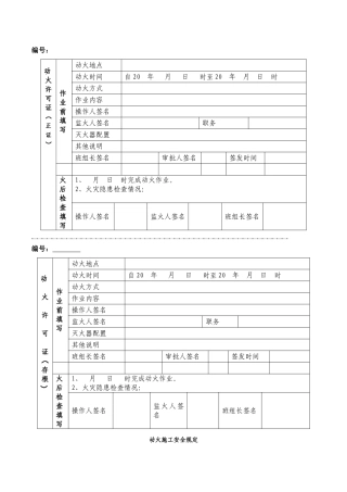 企业市场动火证