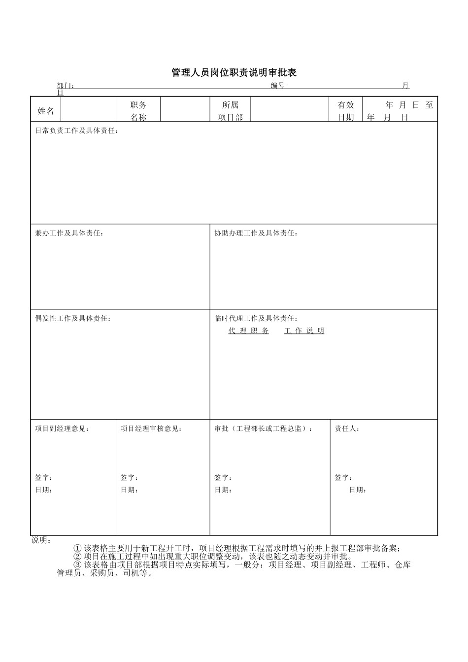 企业工程项目管理用表_第3页