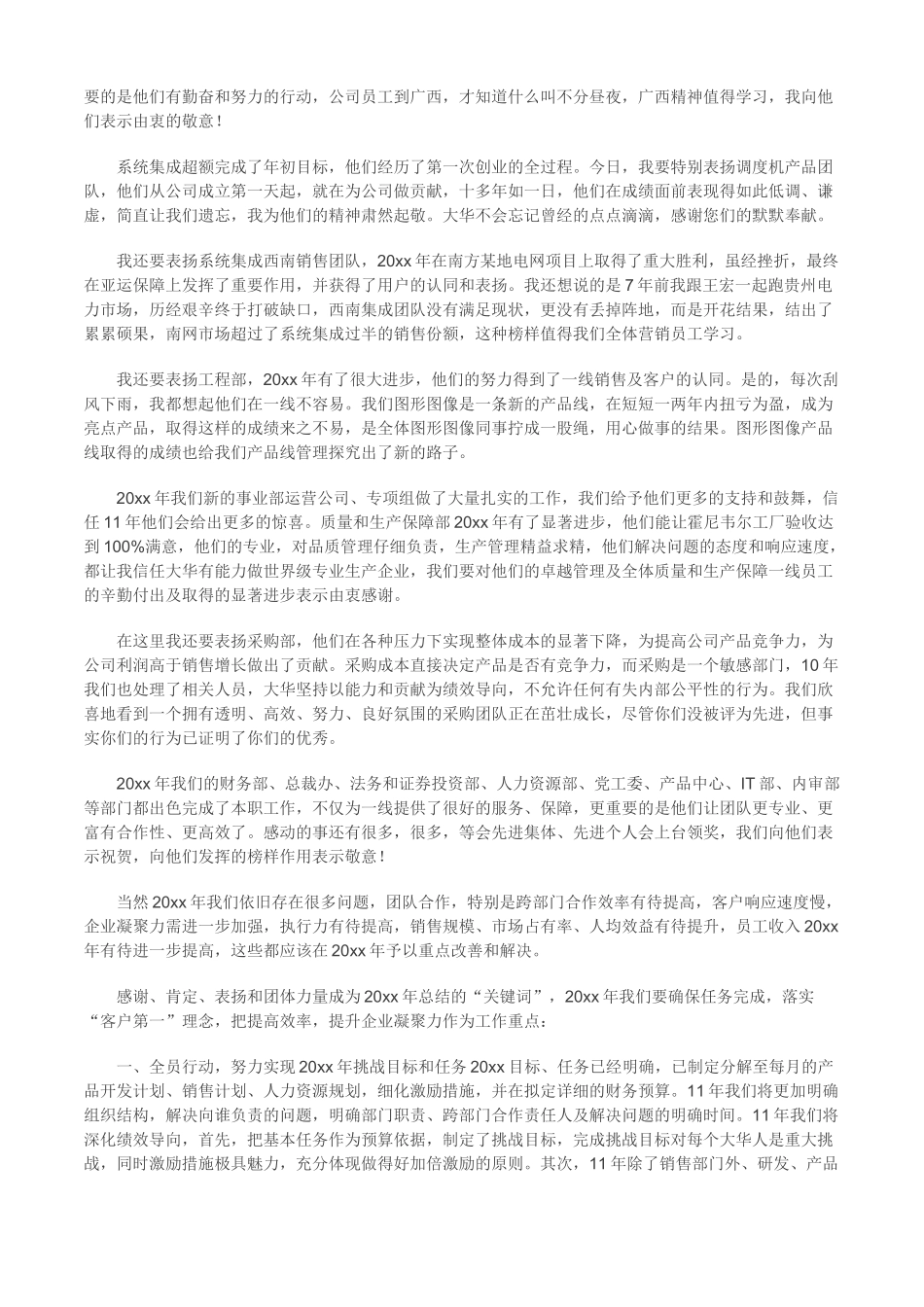 企业年会领导致辞范文_第2页