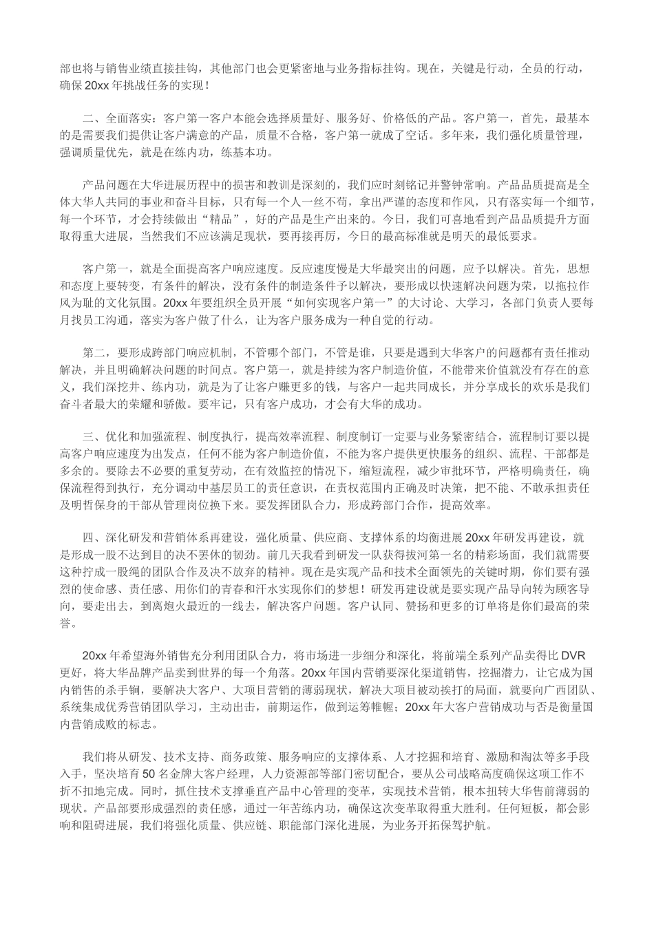 企业年会领导致辞范文_第3页