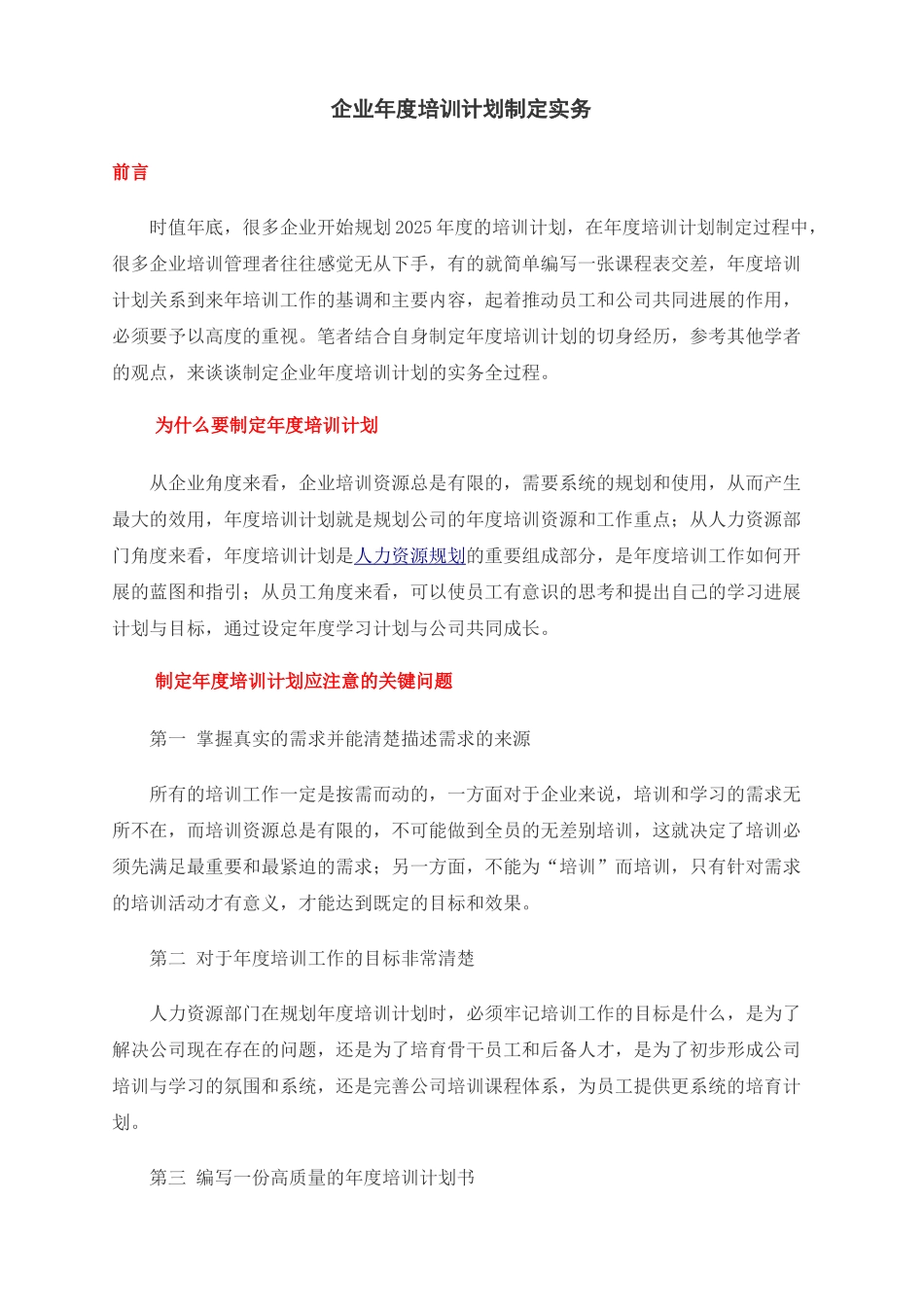 企业年度培训计划制定实务》_第1页