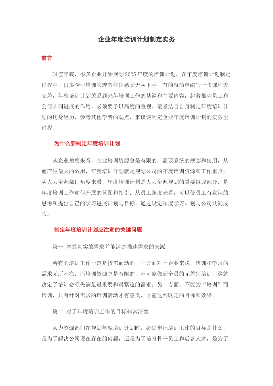企业年度培训计划制定实务_第1页