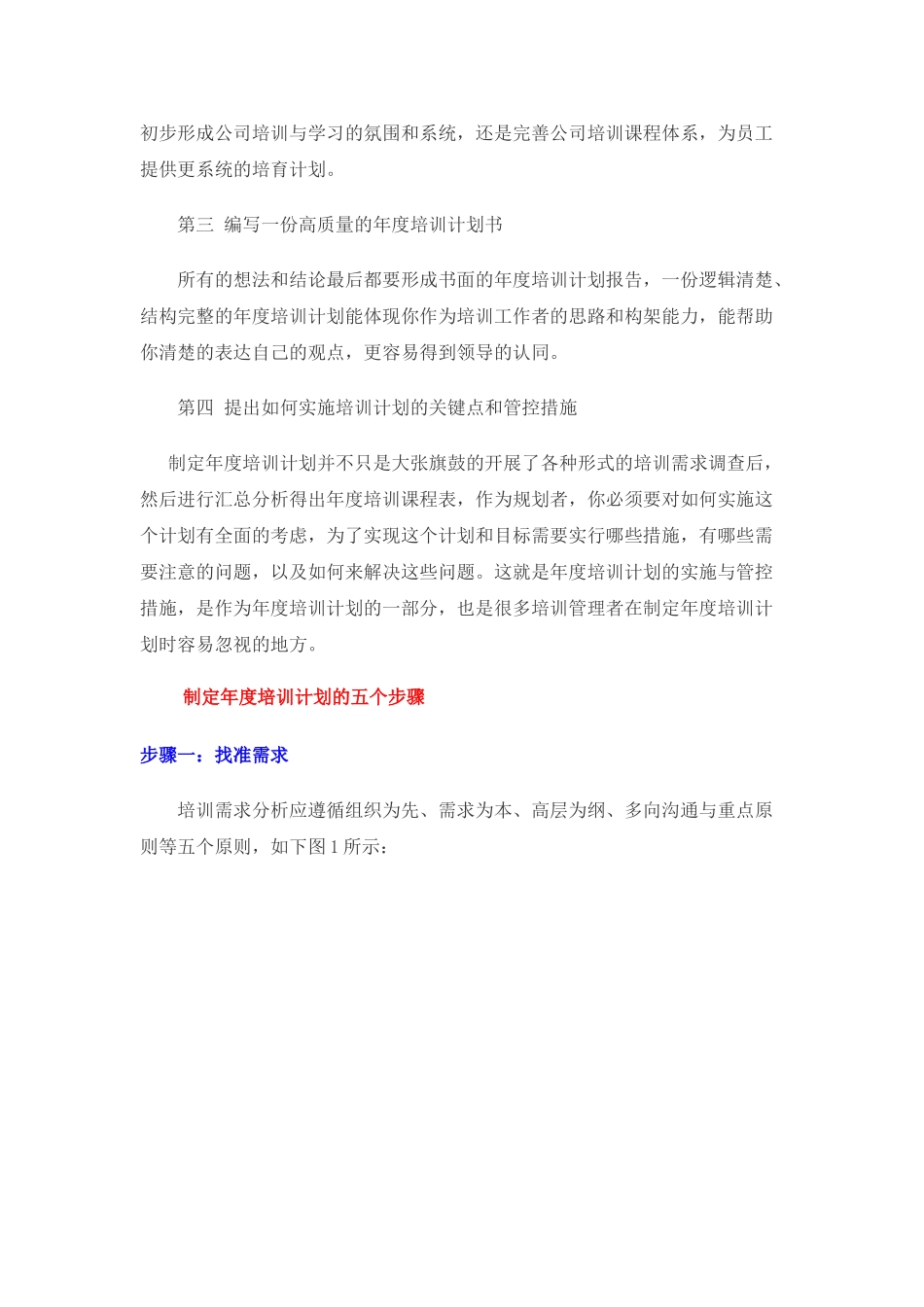 企业年度培训计划制定实务_第2页