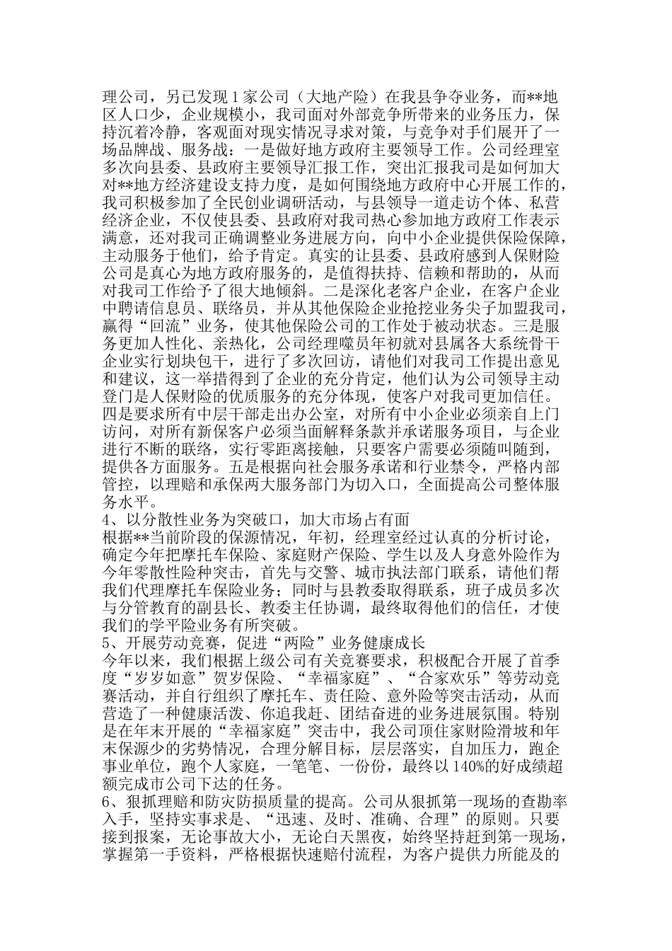 企业年终总结-精品范文资料_第2页