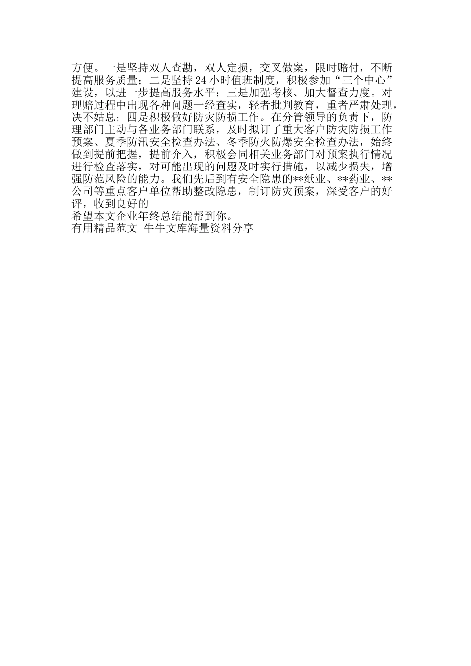 企业年终总结-精品范文资料_第3页