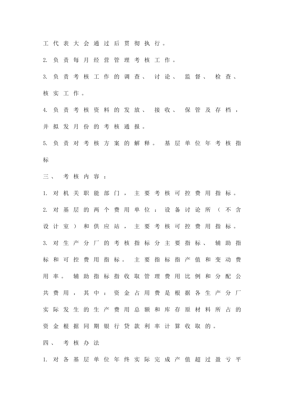 企业年度经营管理方案精品策划方案_第2页